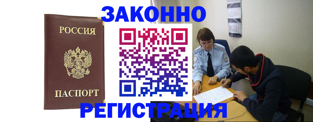 прописка законно в Котельниче